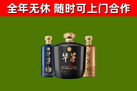 池州回收华茅
